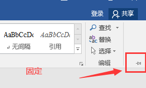 word常用工具栏 如何固定不动