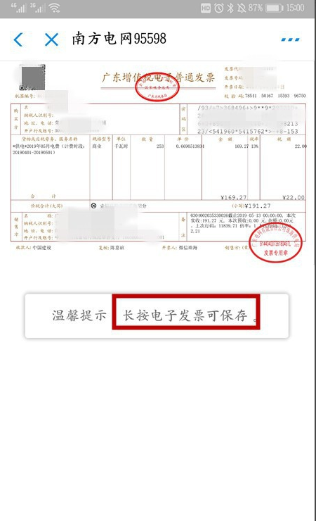 支付宝交电费怎么开发票