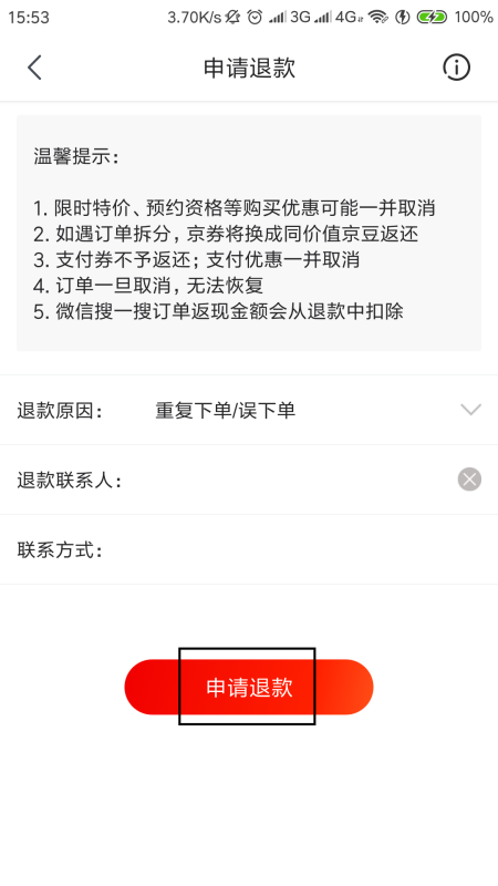 手机上京东怎么申来自请退款