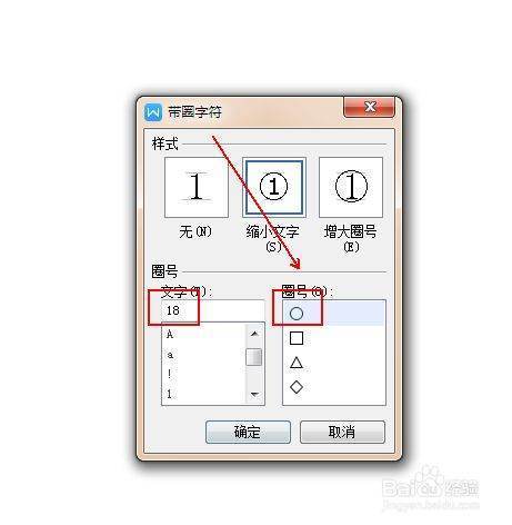 wps怎么打带圈的数字