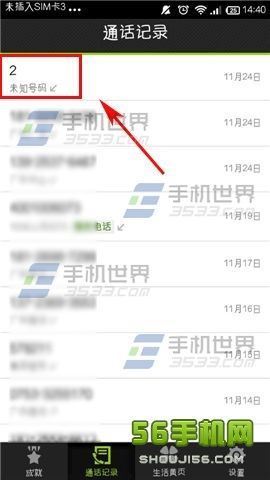 搜狗号码通app怎么查标记号码