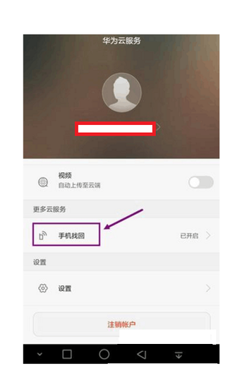 华为云服务手机找回功能怎么用
