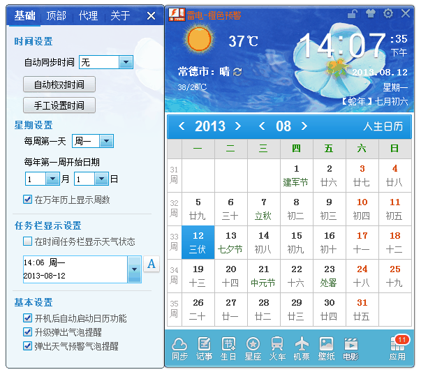 人生飞土参时感陆东日历官方安装版功能介绍