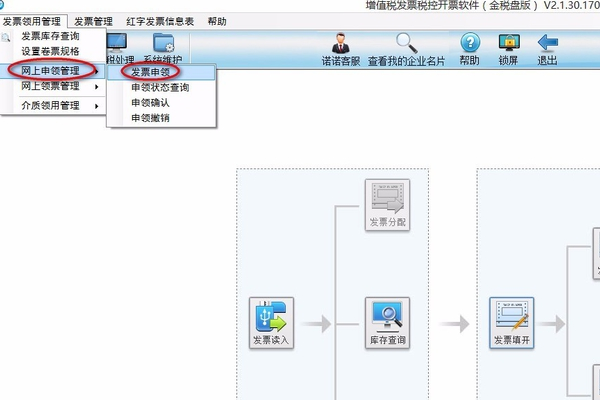 金税盘网上申领来自电子发票步骤