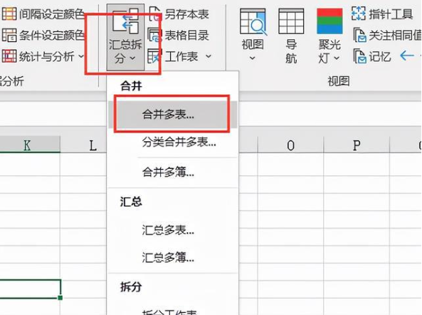 合并表格怎么合并