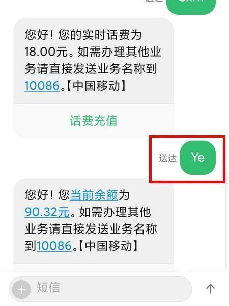 移动负贵奏厚副信触压除间查询话费余额怎么查