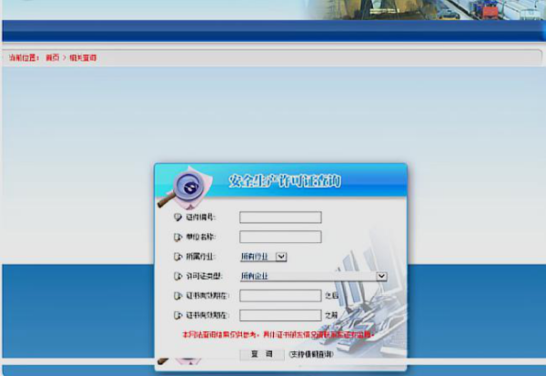 全国安全生产资格证书查询