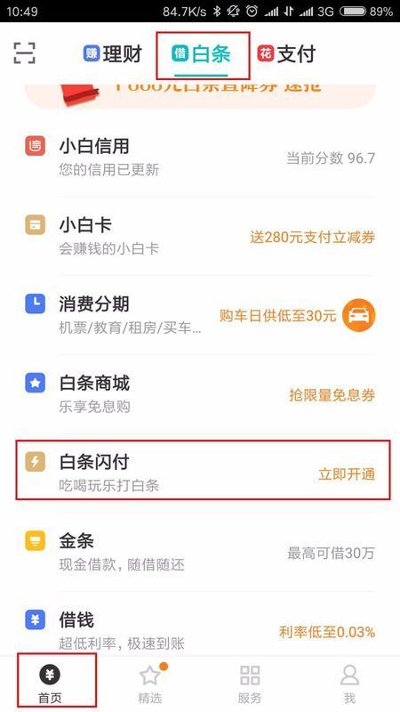 京东白条闪付怎么使用？京东白条闪付在哪？