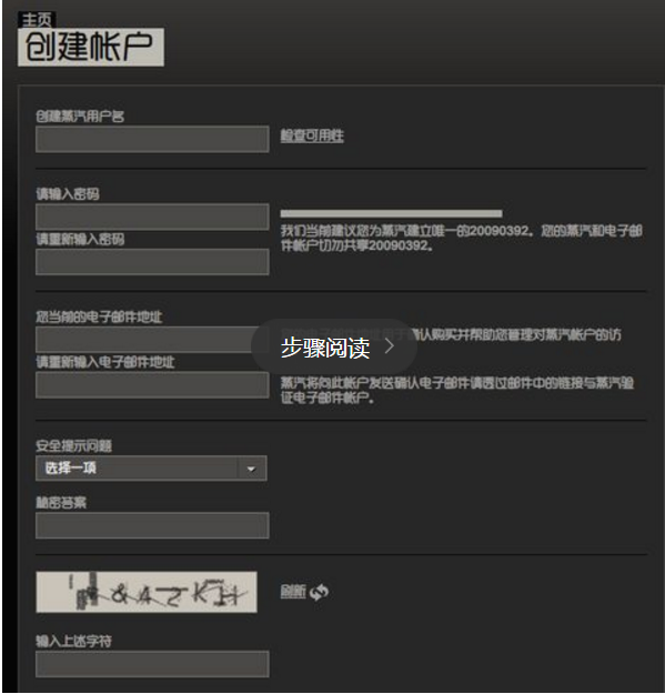 注册steam帐号得电子邮件地址怎么弄啊？