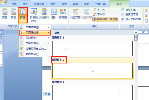 word怎么设置正文页码从1开始