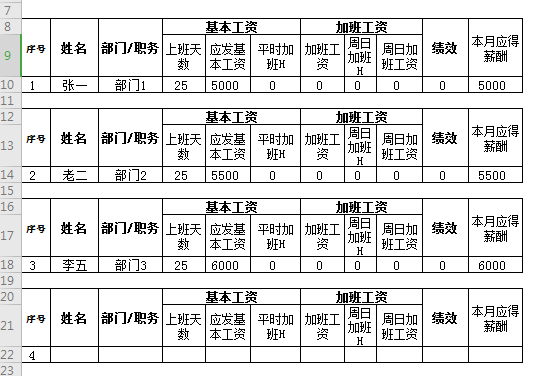 wps工资条怎来自么制作