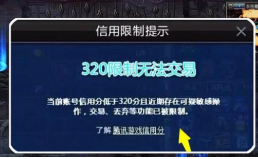 腾讯游戏信用顶群第问企某色把功找压分不足320怎么提升？来自