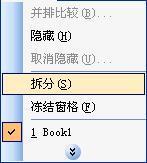 如何冻结excel表格行和列？