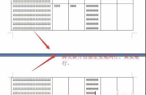 word中表格跨页断开怎么解决