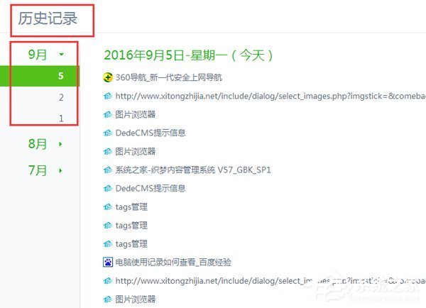 Win7如何查看电脑使用记录