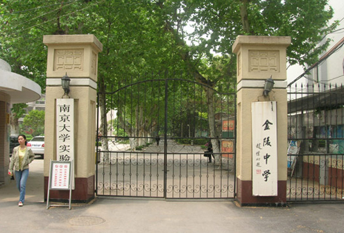 南京市中学排名来自