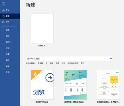 怎么用电脑创建一个word文档