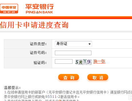 平安银行信用卡怎么查询申请进度
