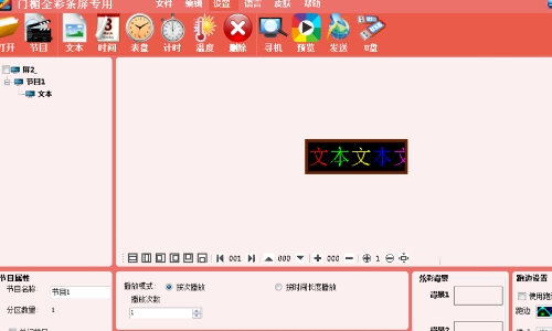 led显示屏怎么设置？