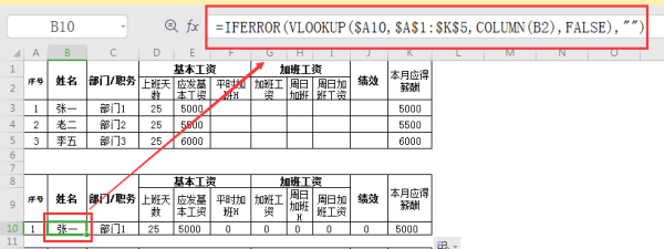 wps工资条怎来自么制作