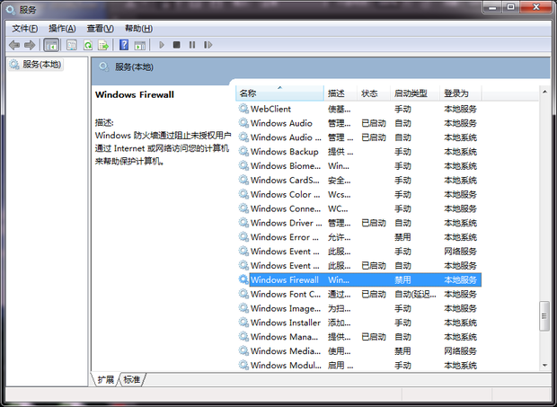 win7防火墙打开显示错误代码0x80070422怎么办