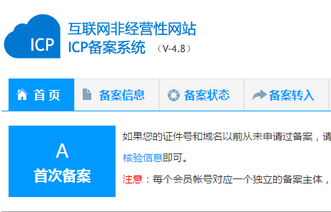 ICP备案怎么办理