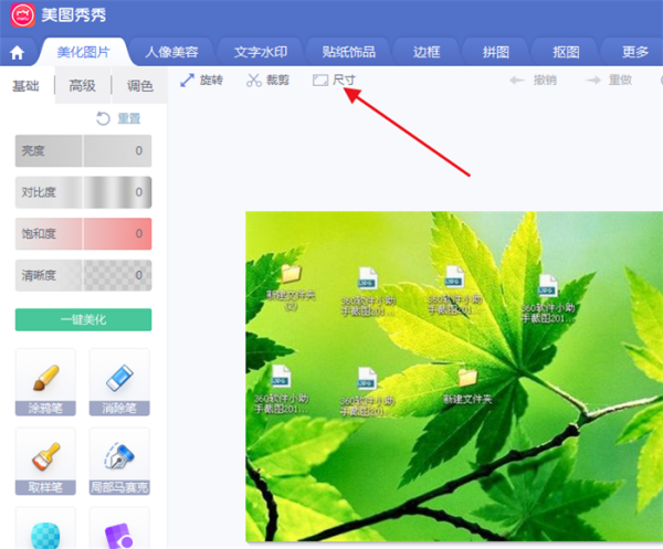 用美图秀秀具体怎来自么把图片做出80px 8360问答0px淘宝店标