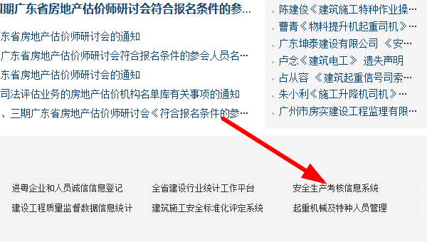 广东省专职此用备百流鸡安全员证件是否真实怎样查询