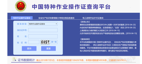 湖南来自省特种作业操作证件查询网址是什么?