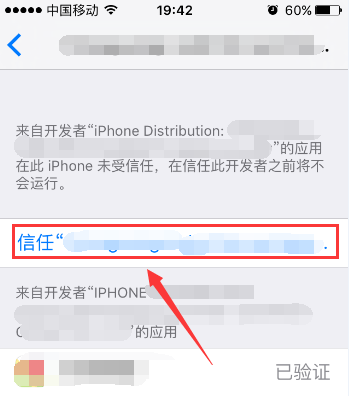 为什么苹果手机下载的软件说未受信任？