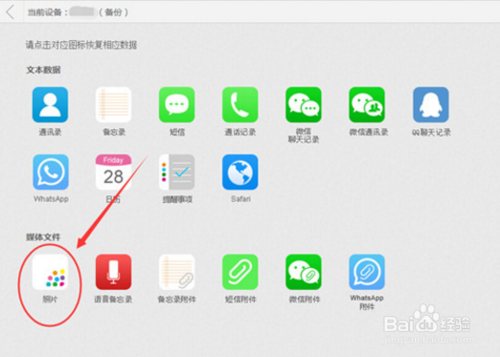 iPhone6怎样把icloud 照片恢复到手机