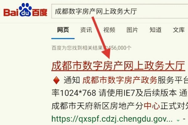 成都数字房产网上政务大厅怎么注册？