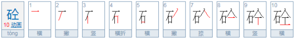 商砼怎么钱通按也兰读 gong?