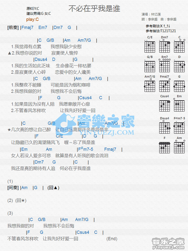 不必在乎我是谁吉他谱