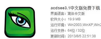 acdsee电脑自带绿眼睛的版来自本 没有了 怎么办急需