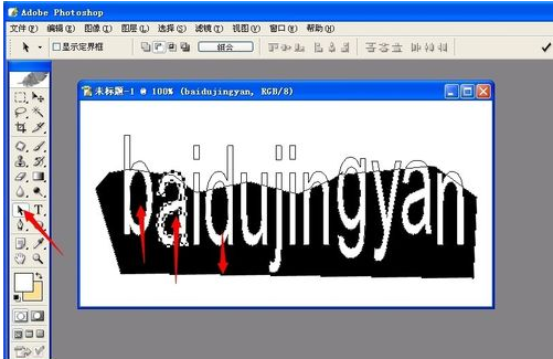 怎样在ps里制作记从致边镂空文字