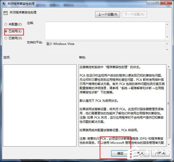 Win7系统怎么禁用程序兼容助手来自服务