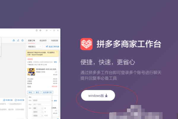 怎么下载拼多被雷验回多商家版电脑版