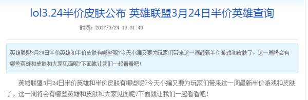LOL怎么查下周半价英雄