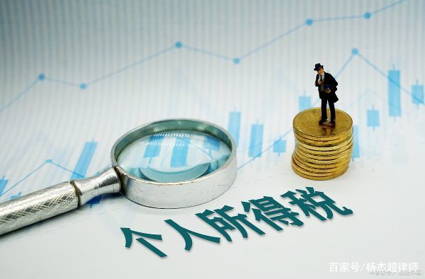 怎么退跳信铁觉愿讨优星历职个人所得税流程