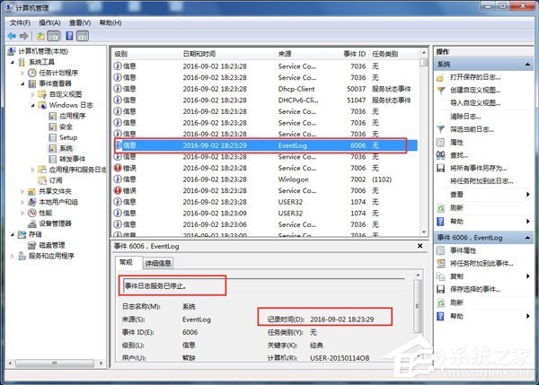 Win7如何查看电脑使用记录