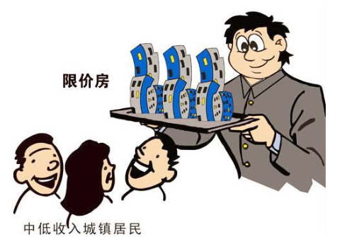 限价商品房是什么概念？