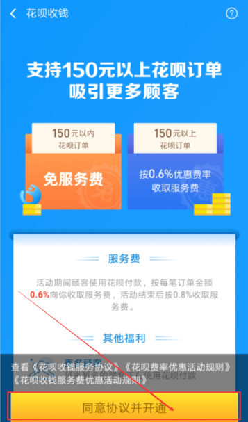 商家如何开通花呗收款码