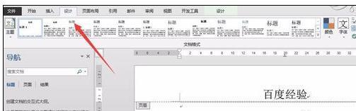 如何脚李就验青盐执算血在word2013中删除页眉横线