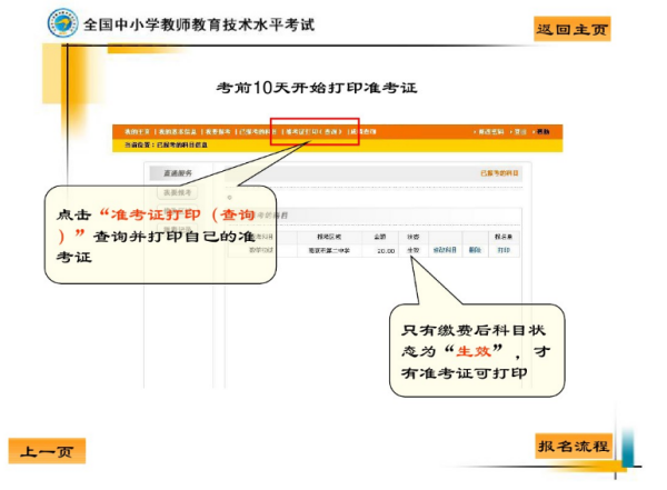 N来自TET如何在网上打印准考证？