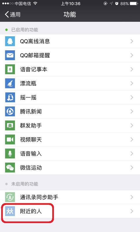 微信怎么让附近的人看到我，设置里那里打开