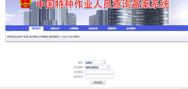 湖南来自省特种作业操作证件查询网址是什么?