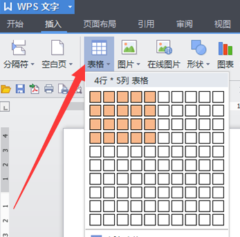 如何用wp来自s如何用wps制作表格