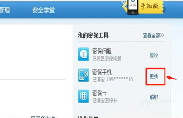 手机丢了怎么解除年院广阻尼吃更投主百宗QQ密保手机绑定