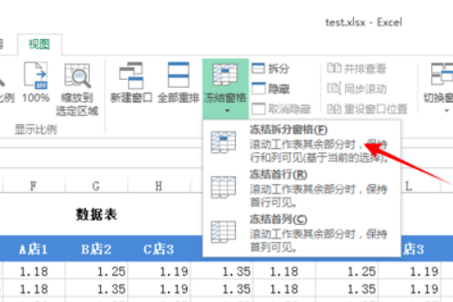 excel冻结窗口怎么设置